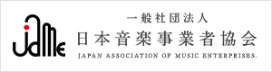一般社団法人 日本音楽事業者協会
